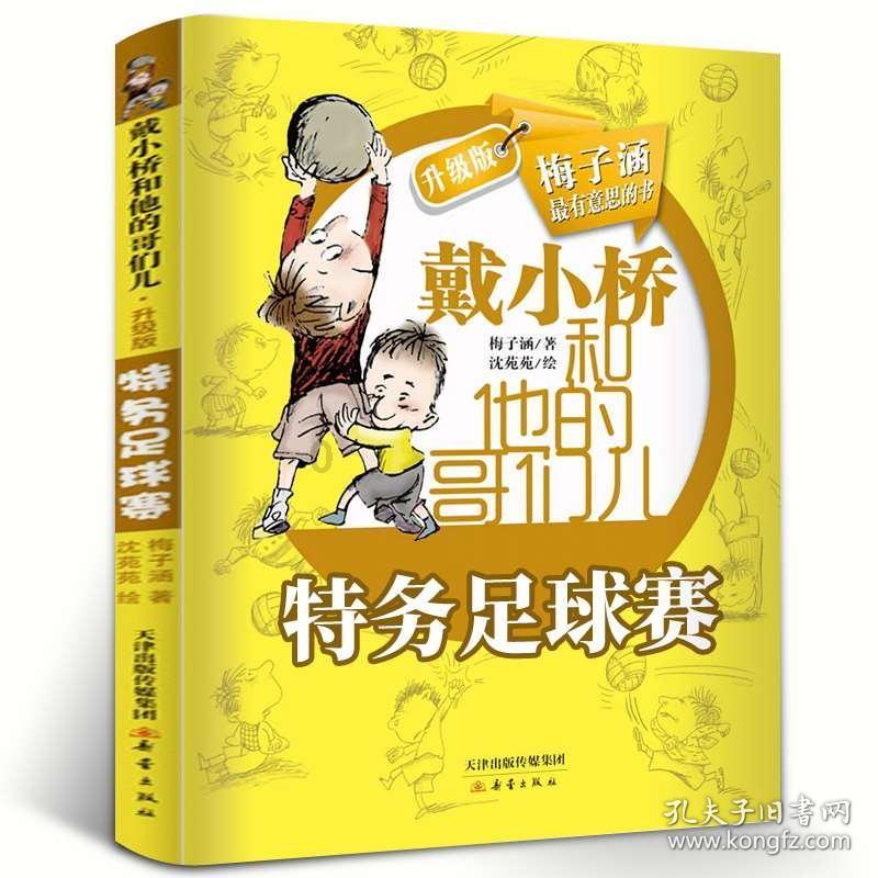 巧虎踢足球2